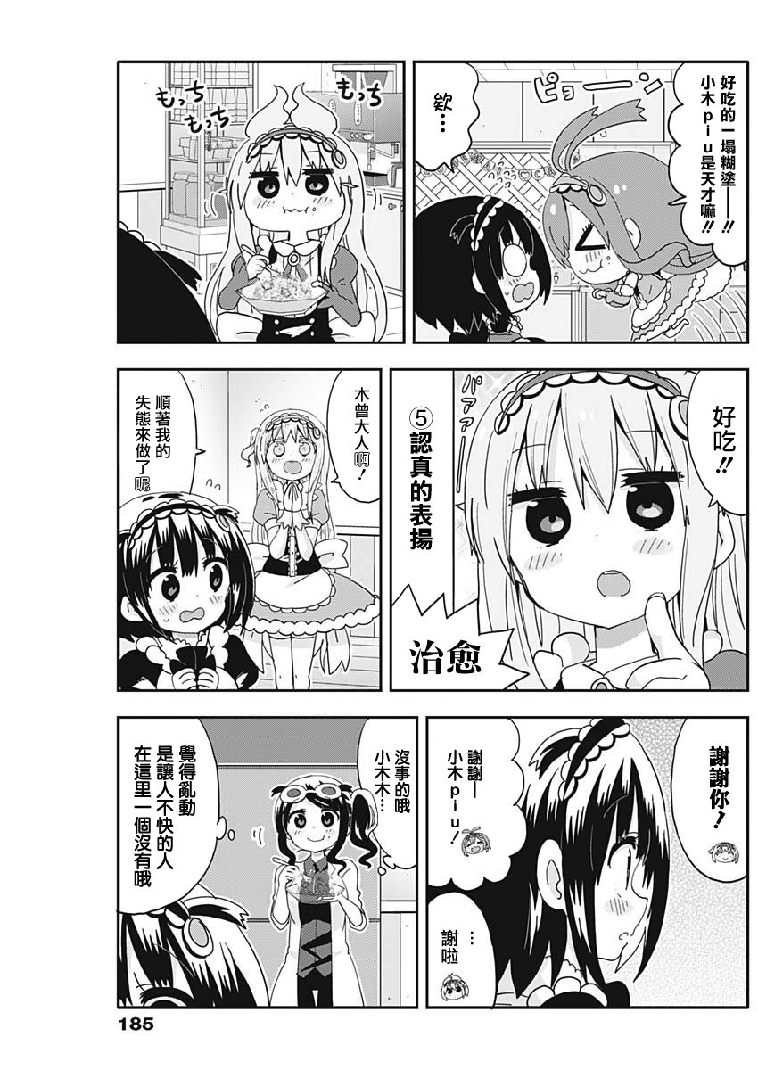 《交流障碍的女仆们》漫画 007话