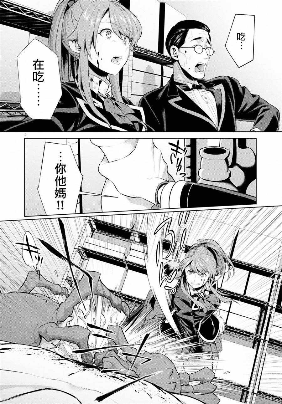 《迷宫侦探》漫画 004话