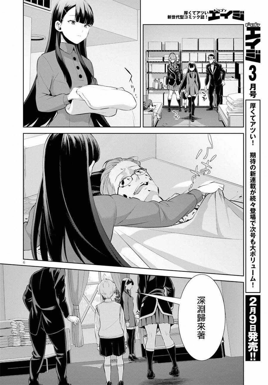 《迷宫侦探》漫画 004话