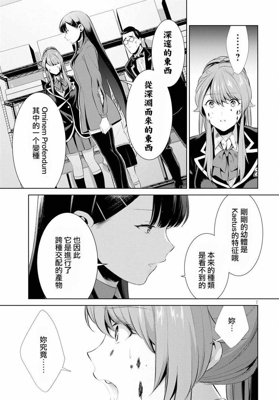 《迷宫侦探》漫画 004话