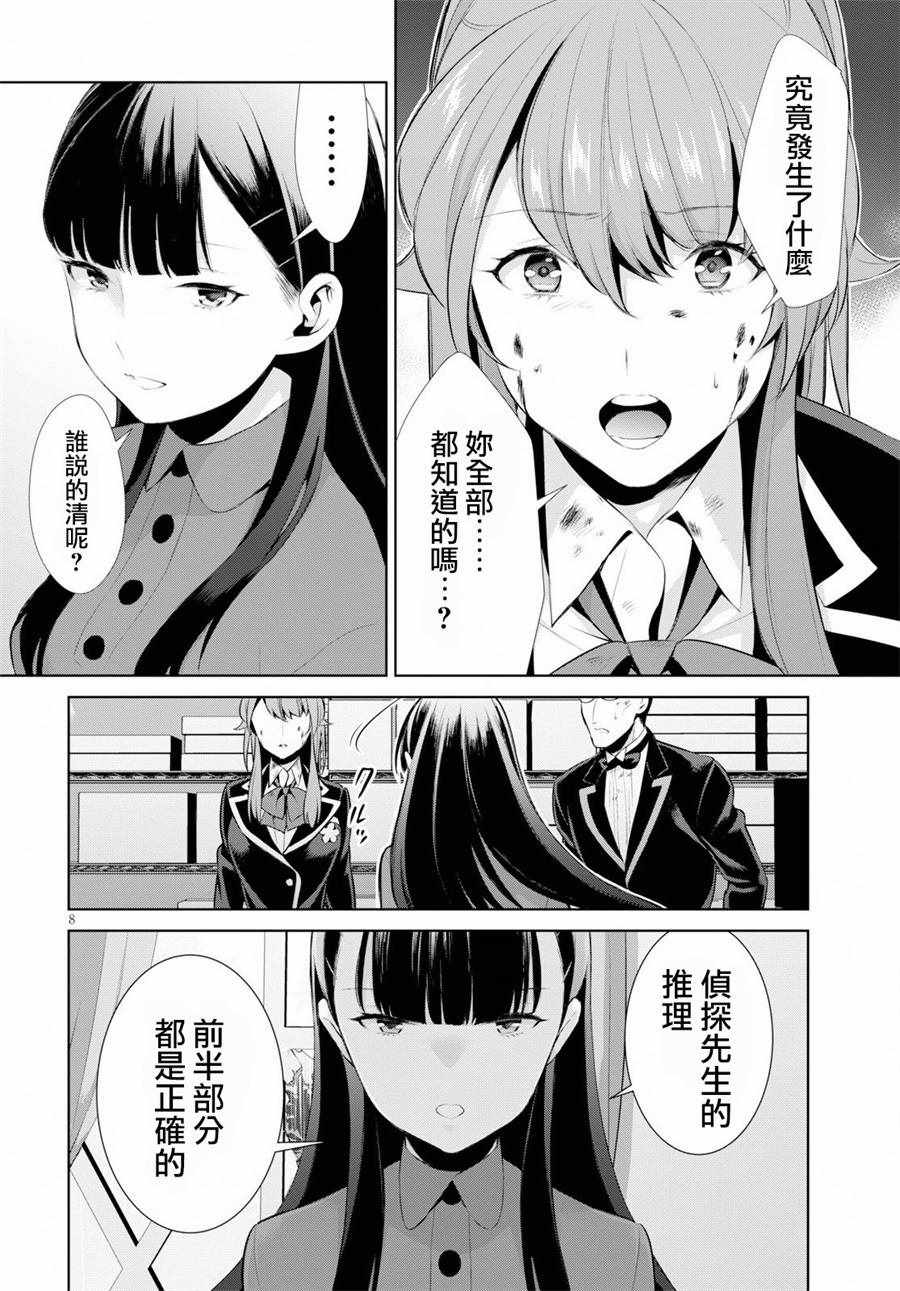 《迷宫侦探》漫画 004话