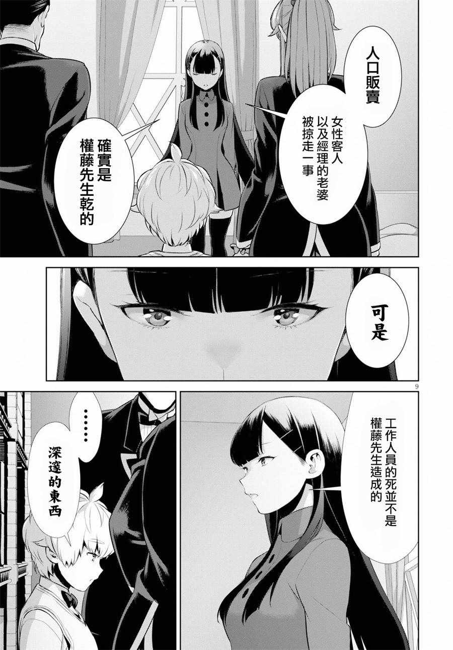 《迷宫侦探》漫画 004话