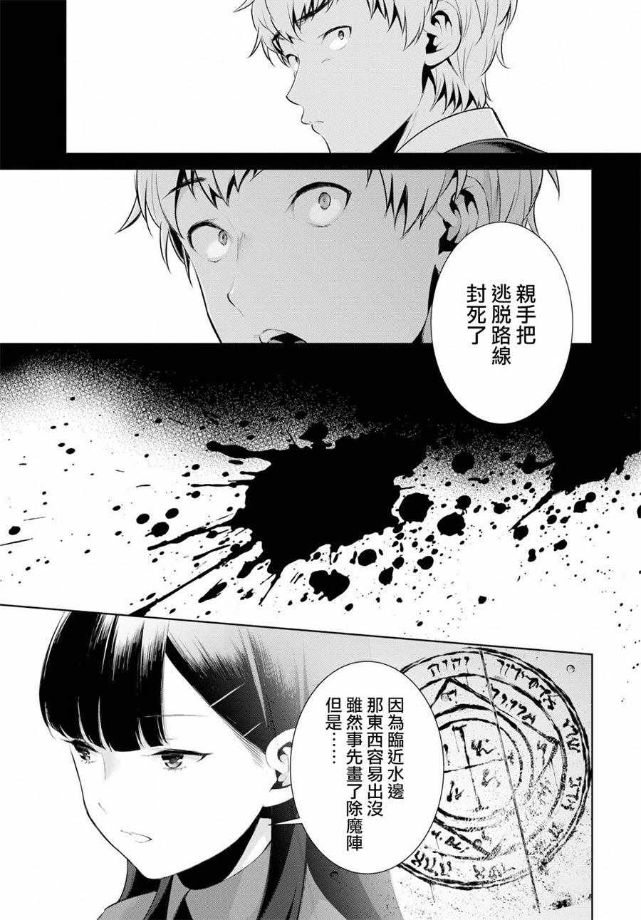 《迷宫侦探》漫画 004话