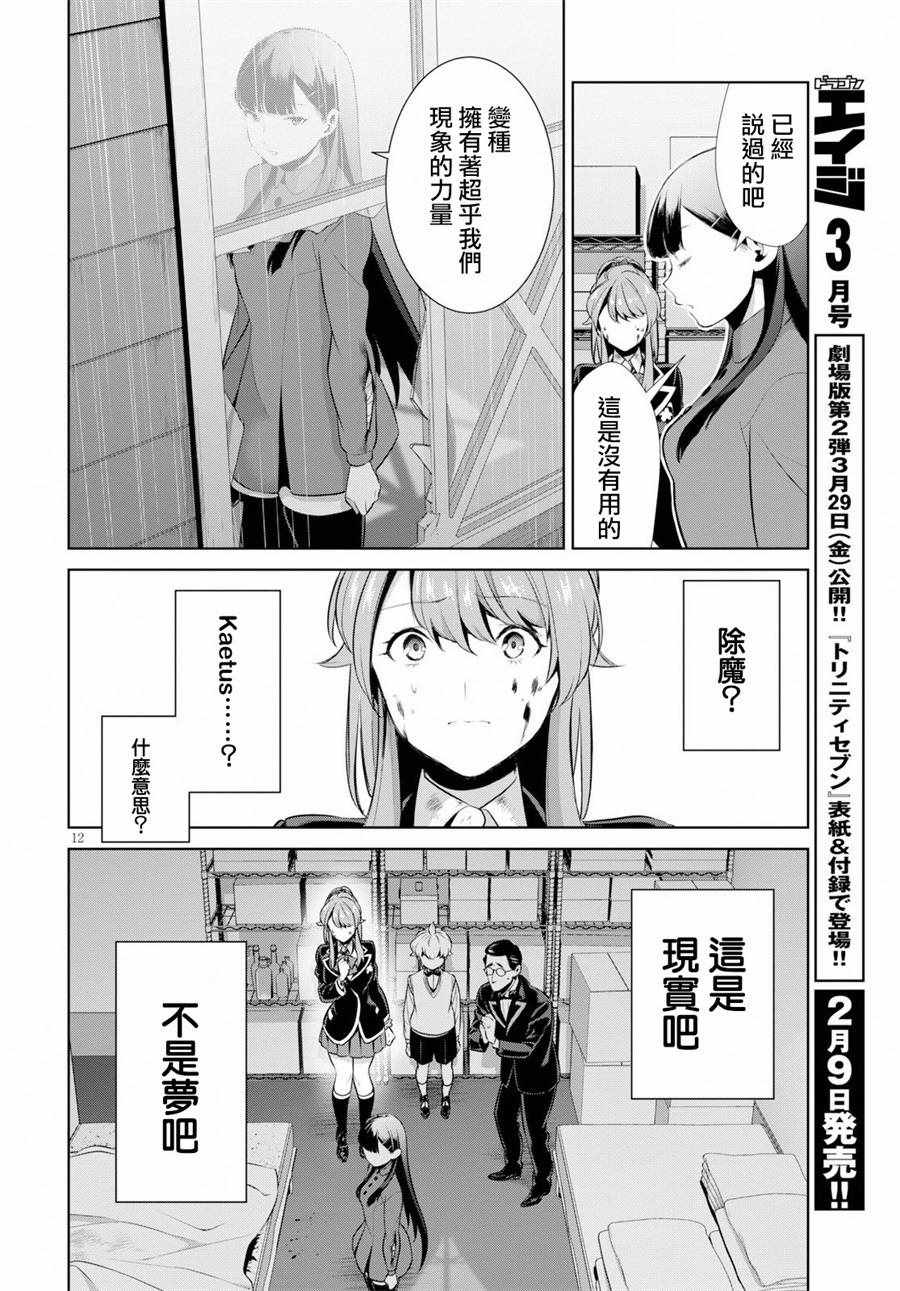 《迷宫侦探》漫画 004话