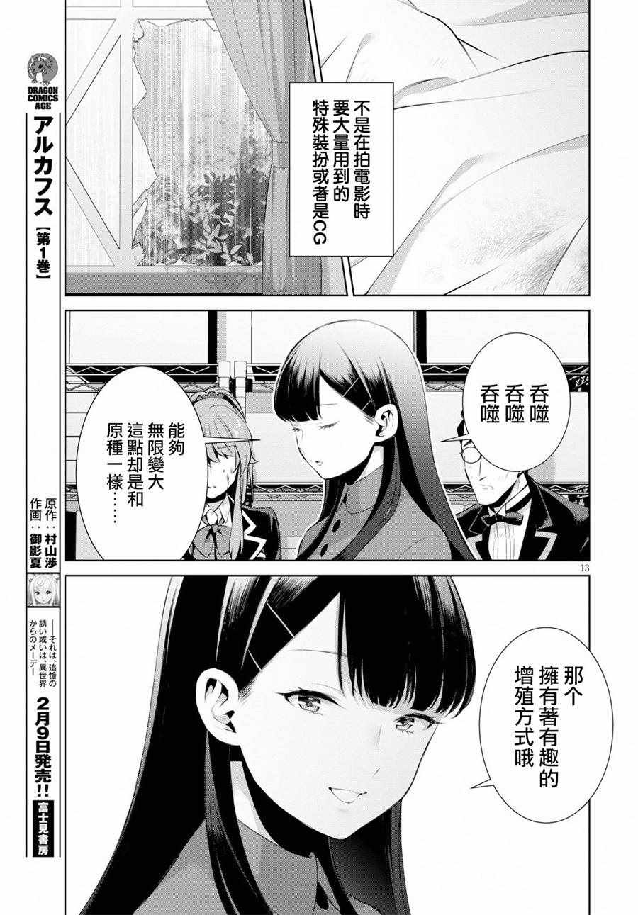 《迷宫侦探》漫画 004话