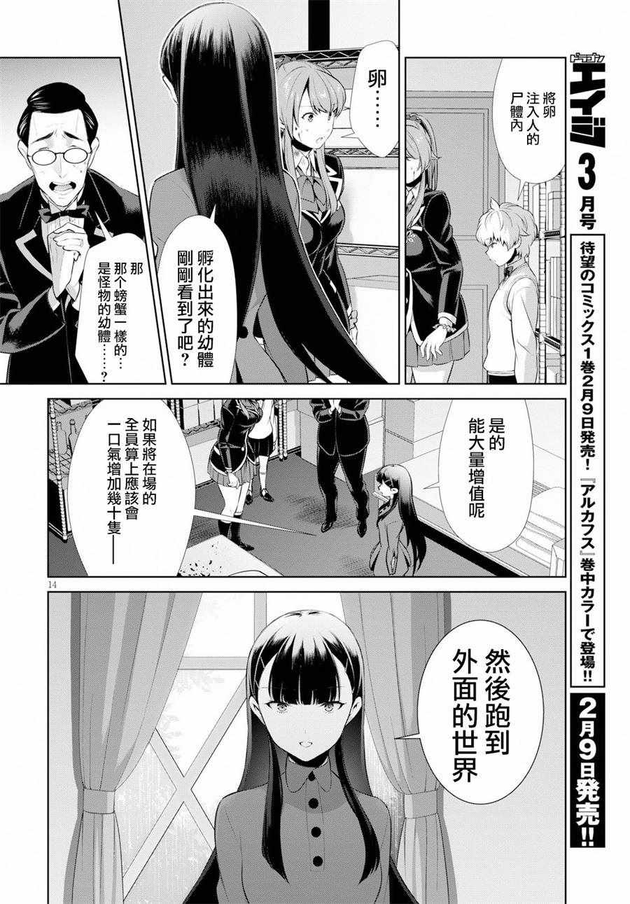 《迷宫侦探》漫画 004话