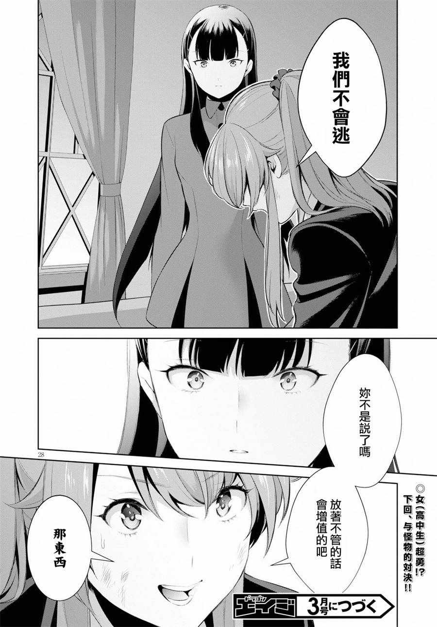 《迷宫侦探》漫画 004话