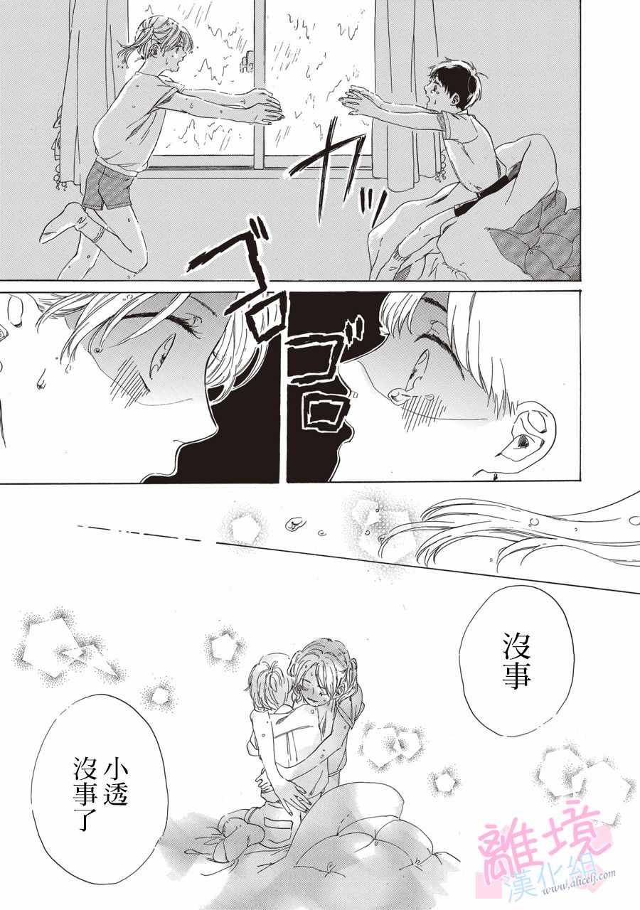 《我们的10年恋》漫画 001话