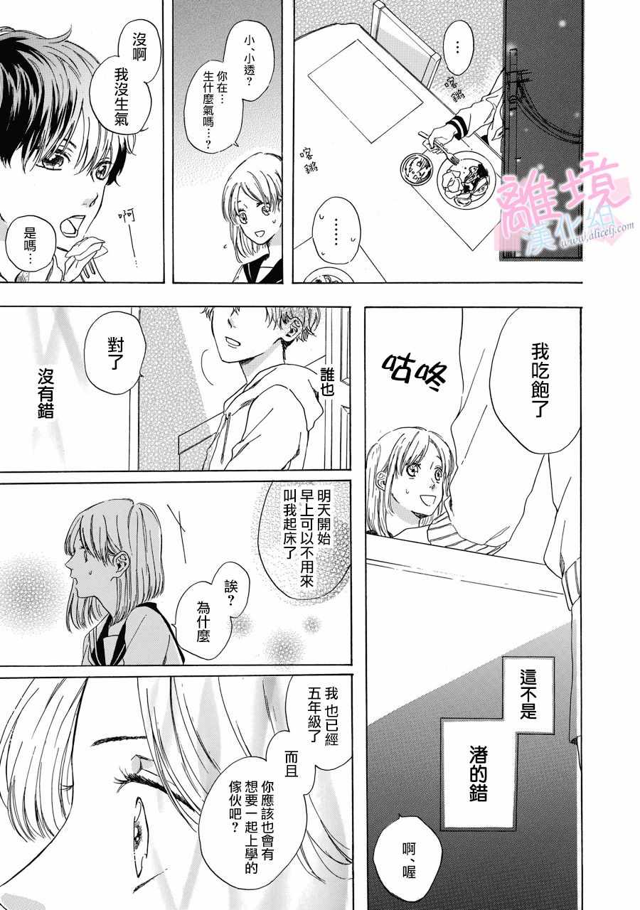 《我们的10年恋》漫画 001话