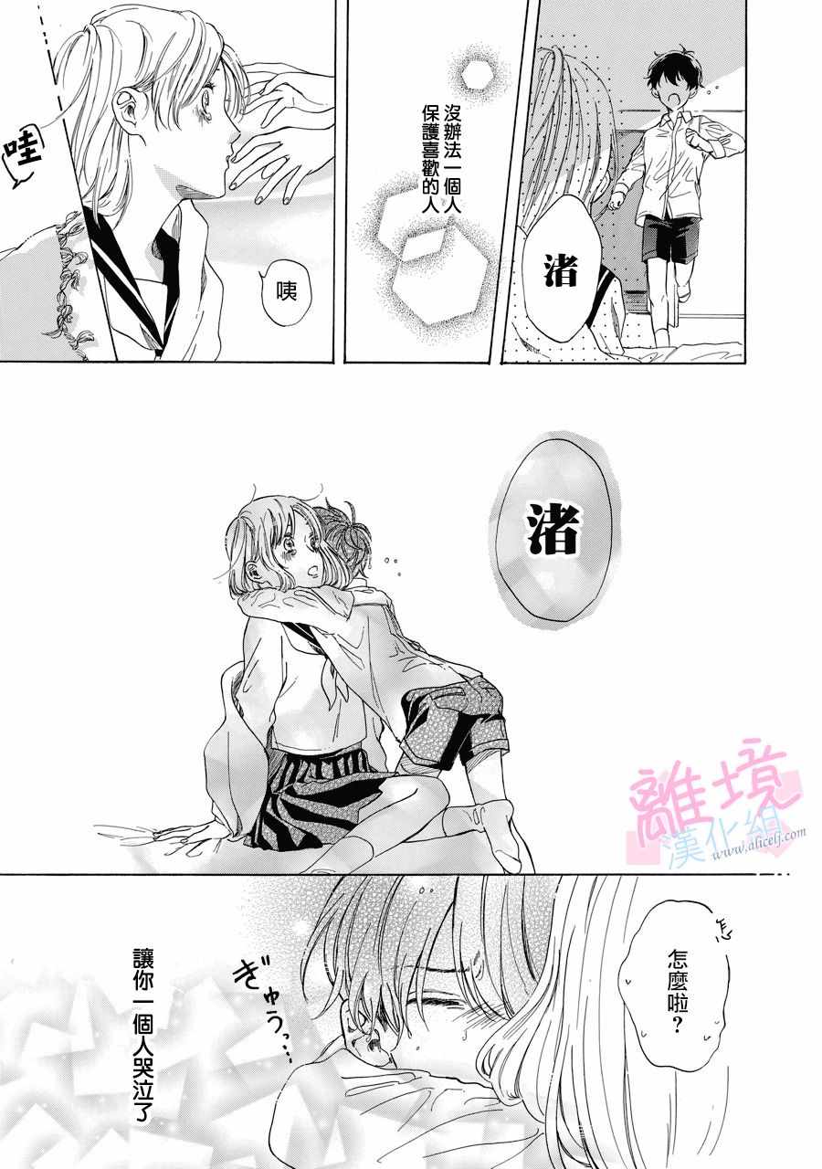 《我们的10年恋》漫画 001话