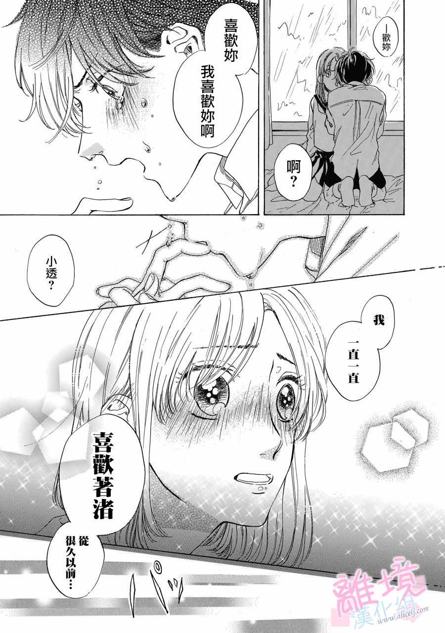 《我们的10年恋》漫画 001话