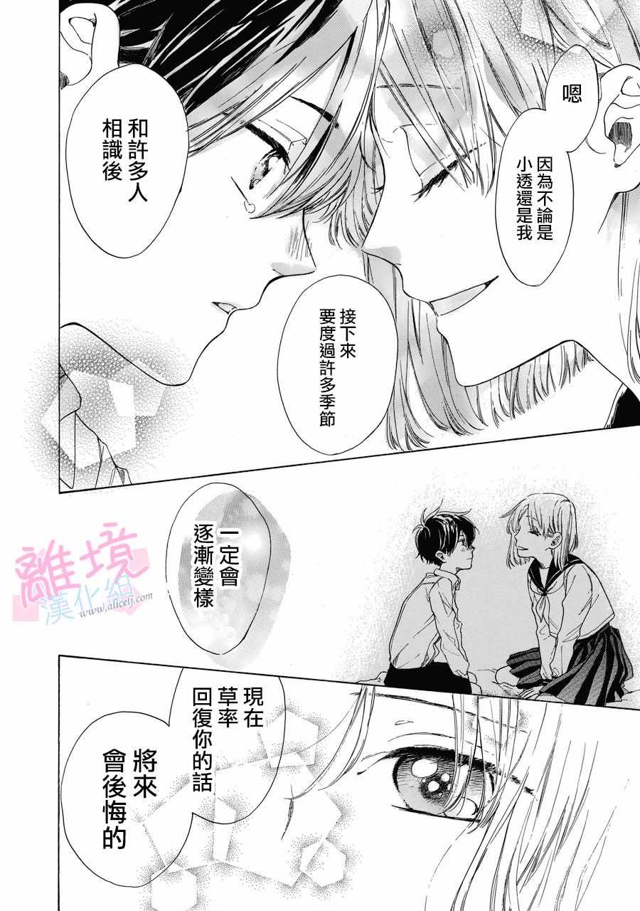 《我们的10年恋》漫画 001话