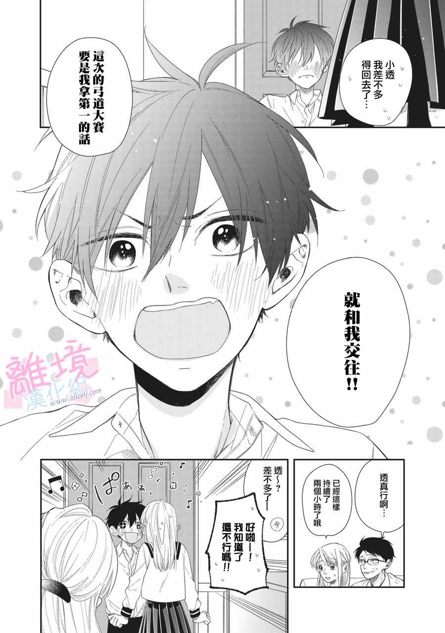 《我们的10年恋》漫画 003话