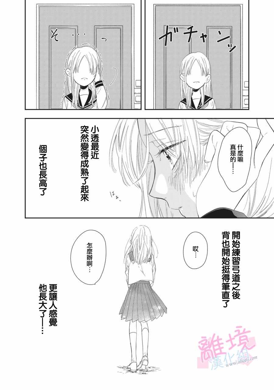 《我们的10年恋》漫画 003话