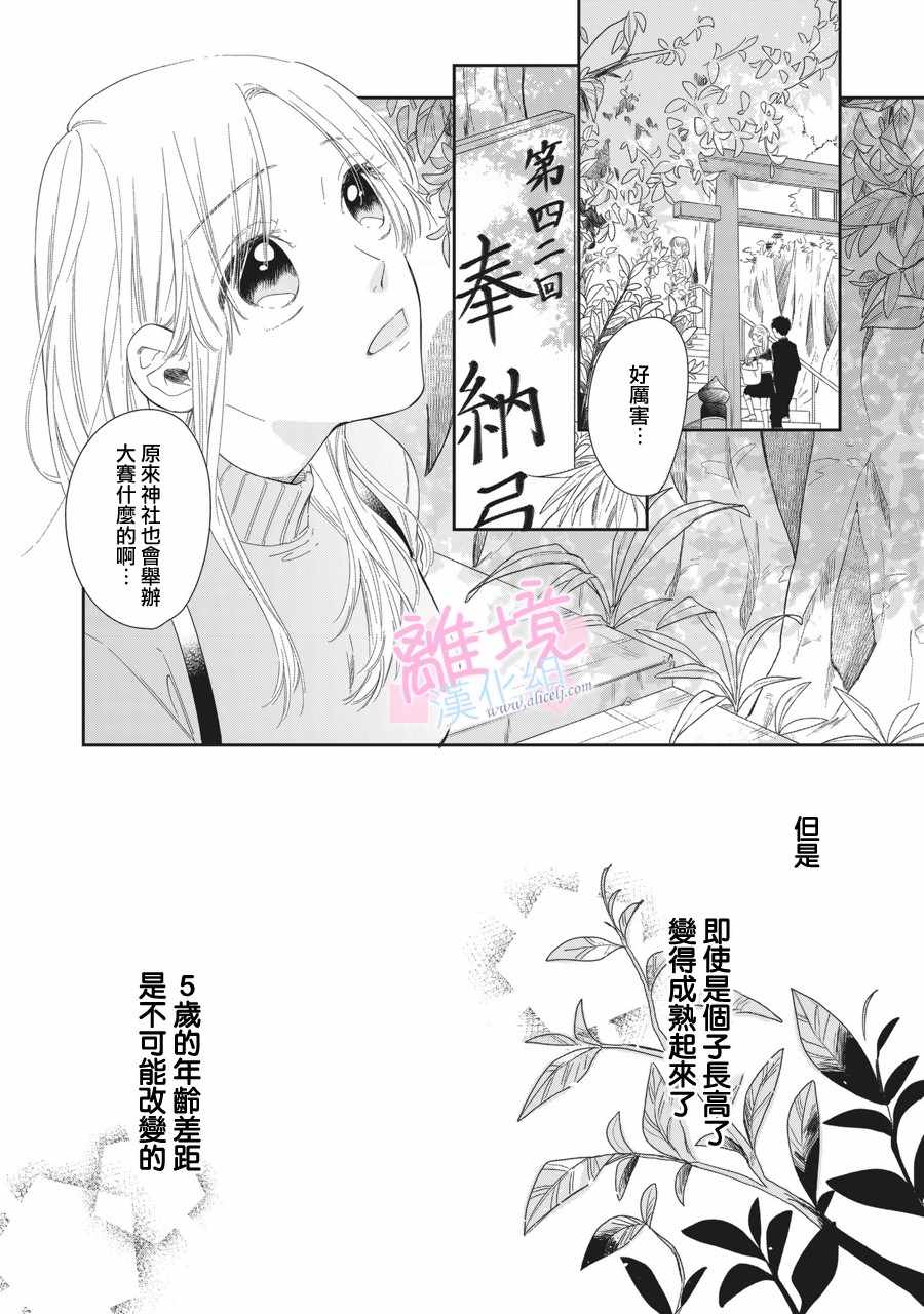 《我们的10年恋》漫画 003话