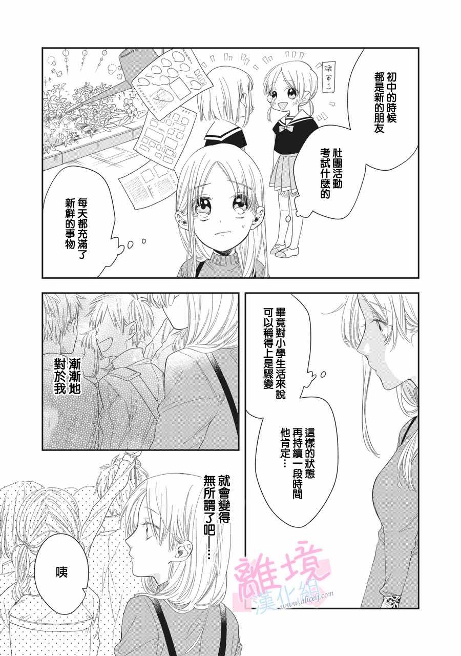 《我们的10年恋》漫画 003话