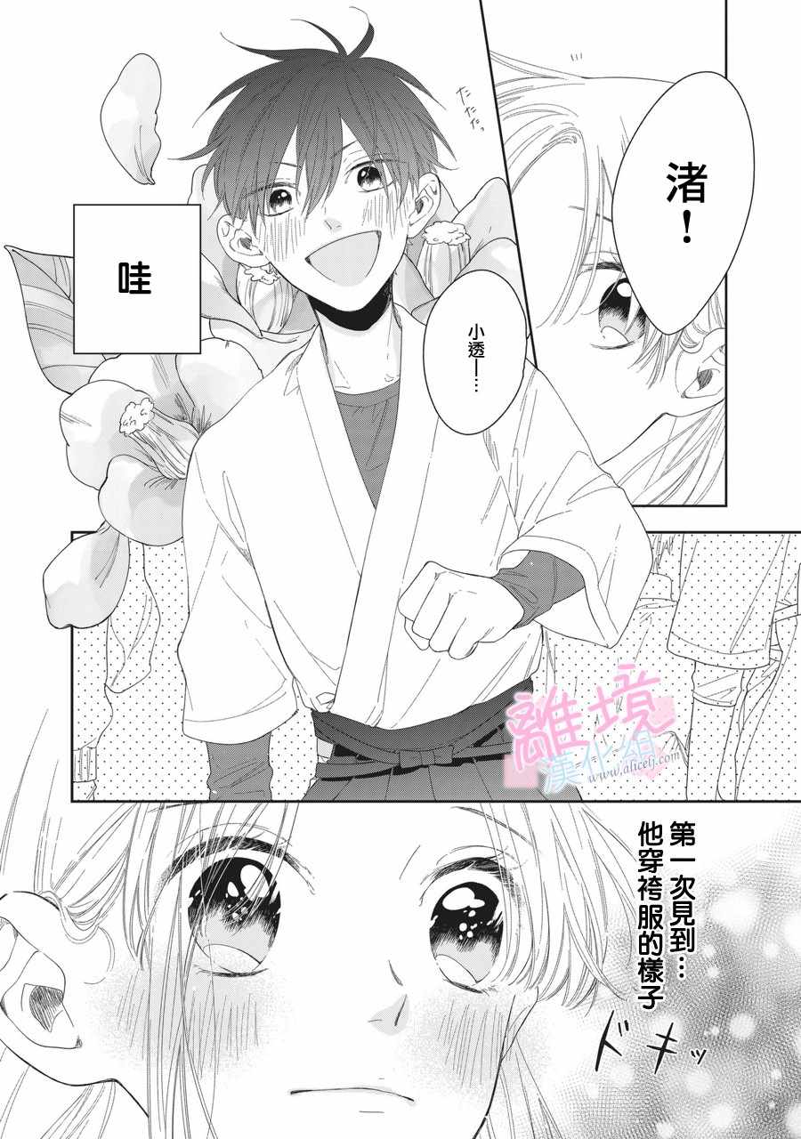 《我们的10年恋》漫画 003话