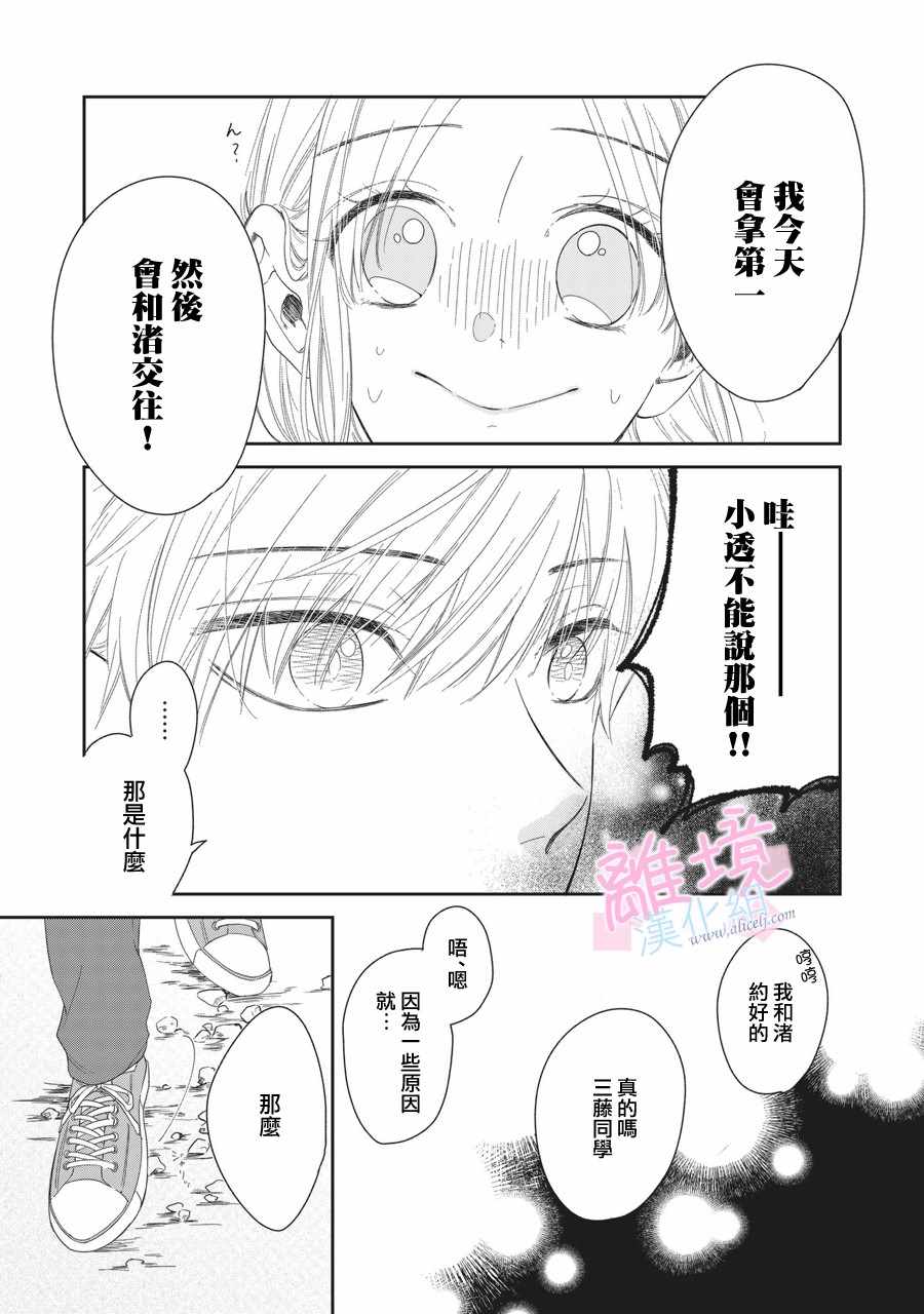 《我们的10年恋》漫画 003话