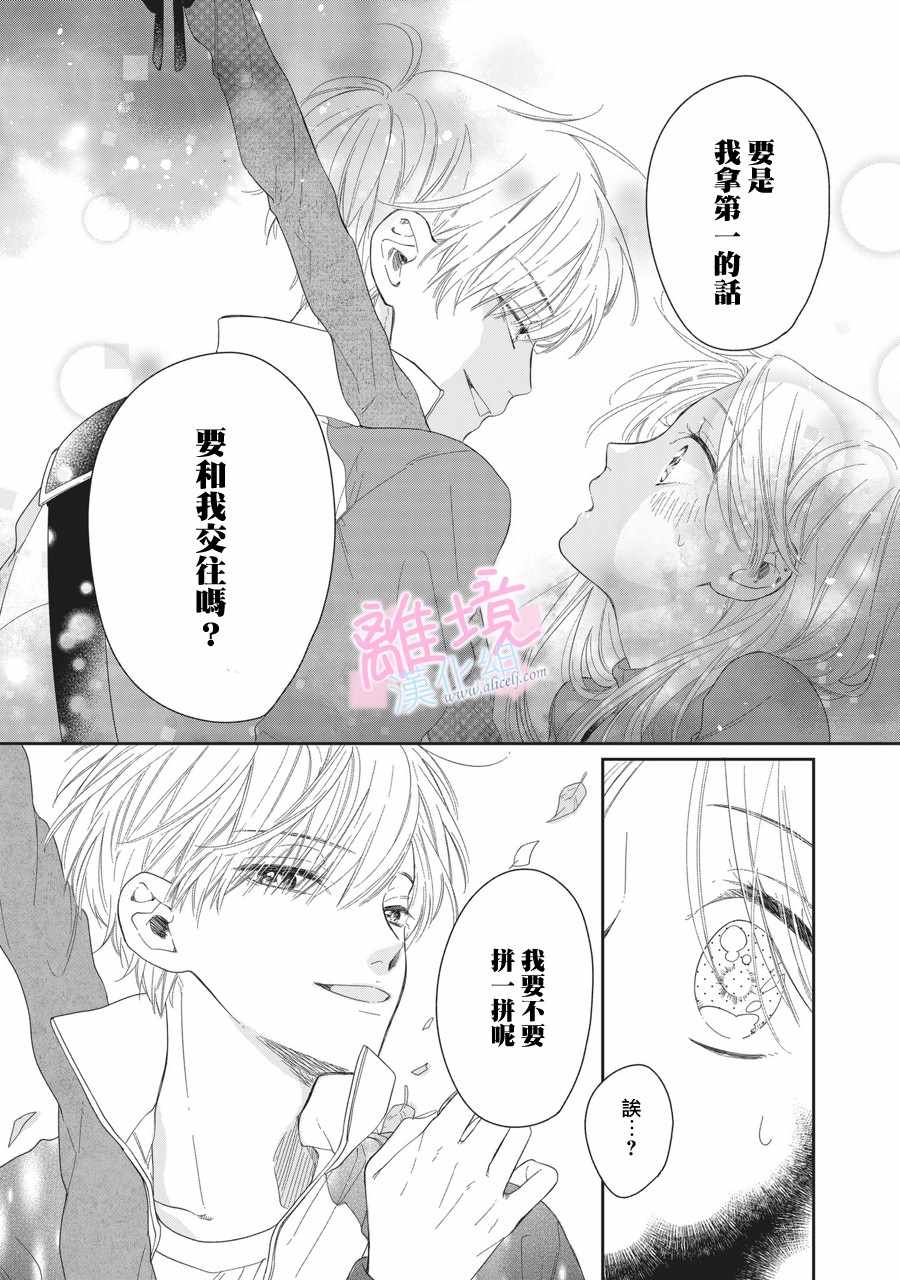 《我们的10年恋》漫画 003话