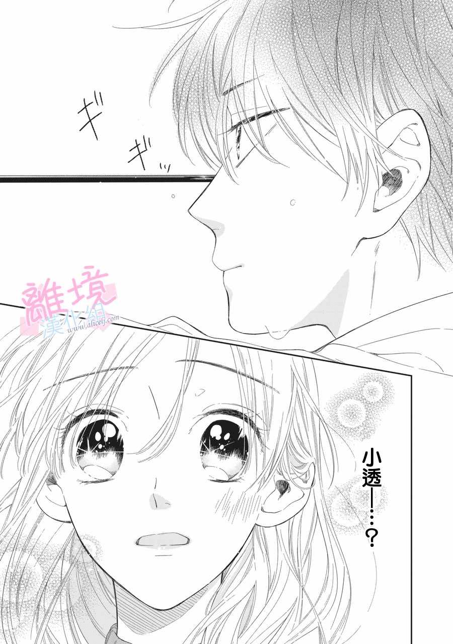 《我们的10年恋》漫画 003话