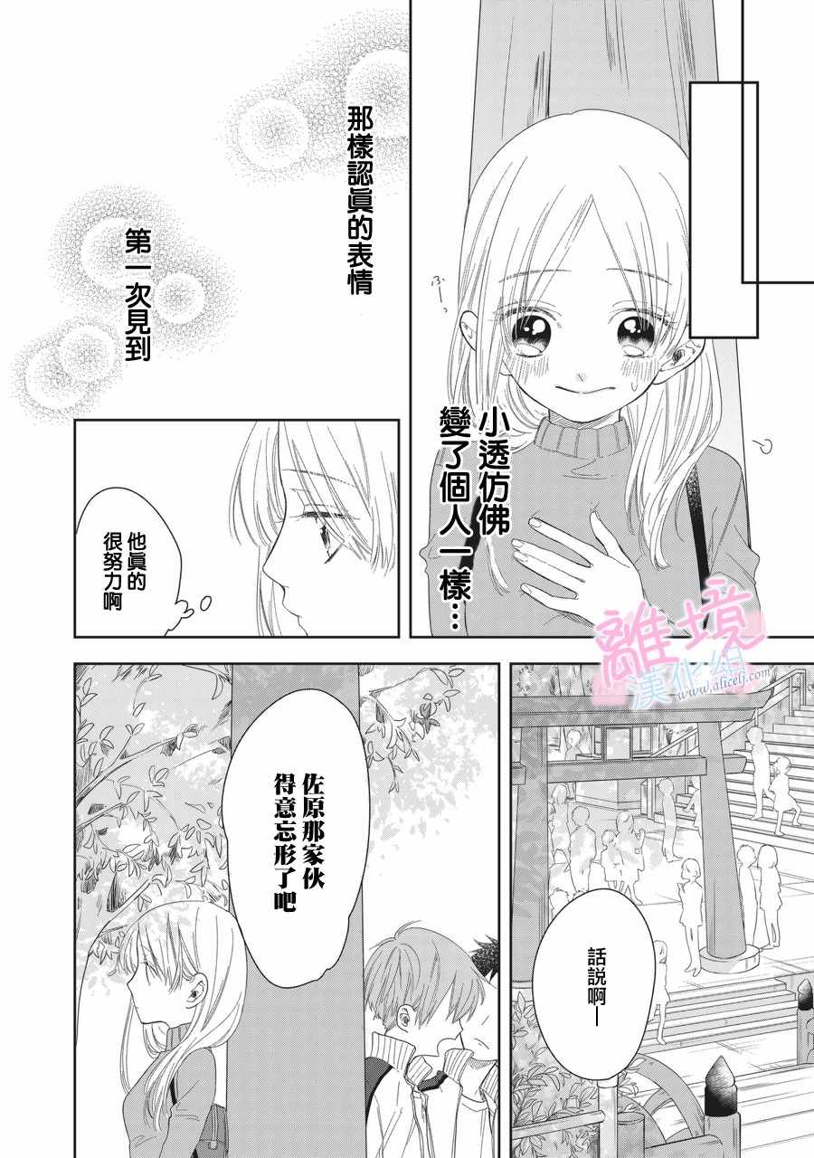 《我们的10年恋》漫画 003话