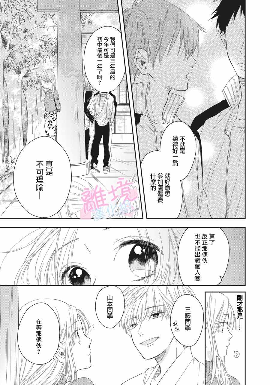 《我们的10年恋》漫画 003话