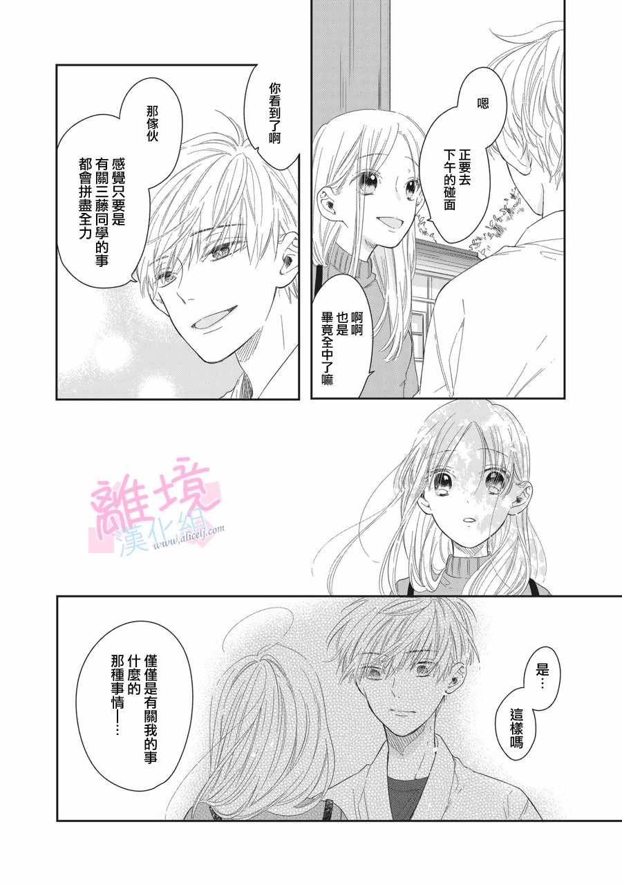 《我们的10年恋》漫画 003话