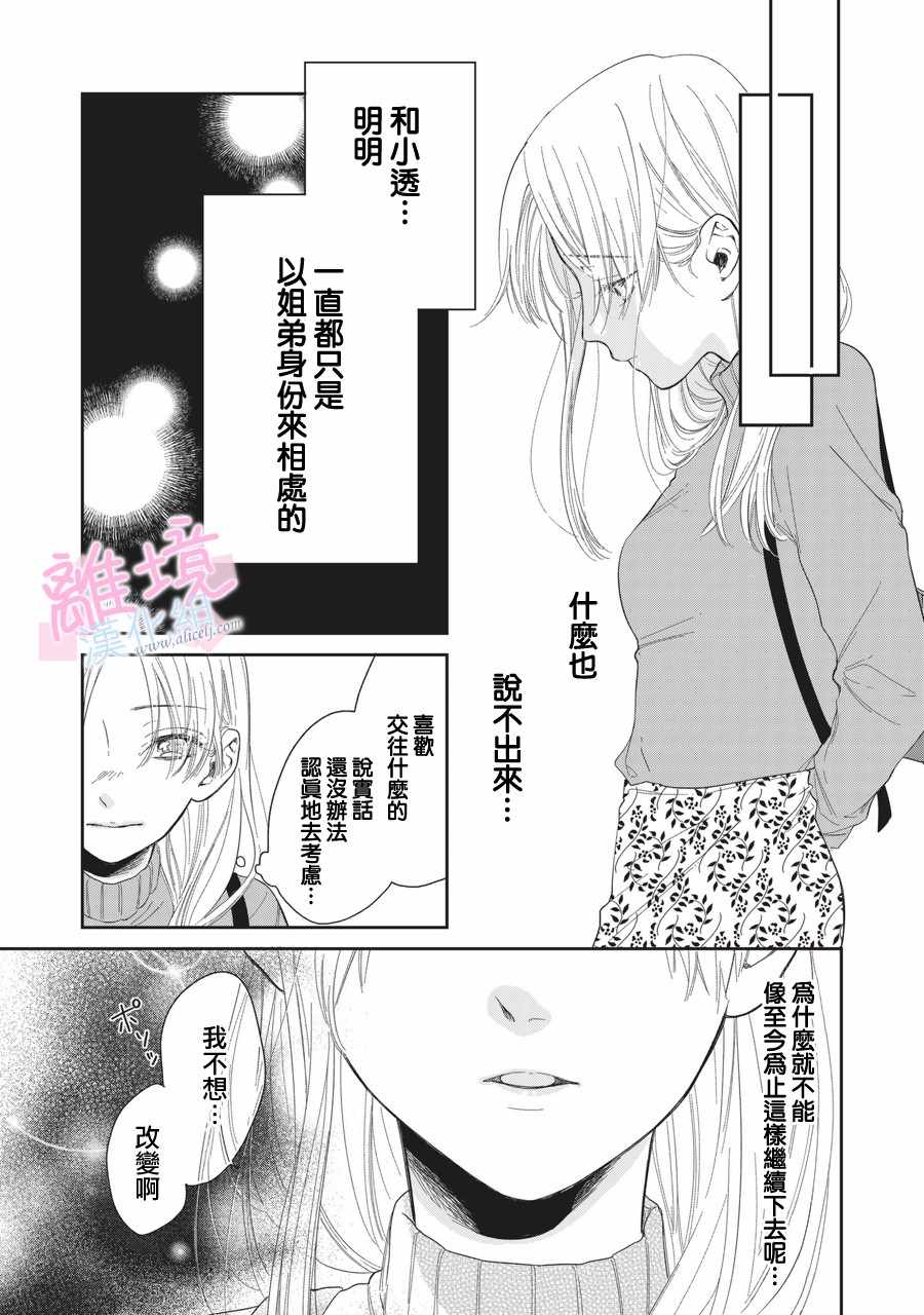 《我们的10年恋》漫画 003话