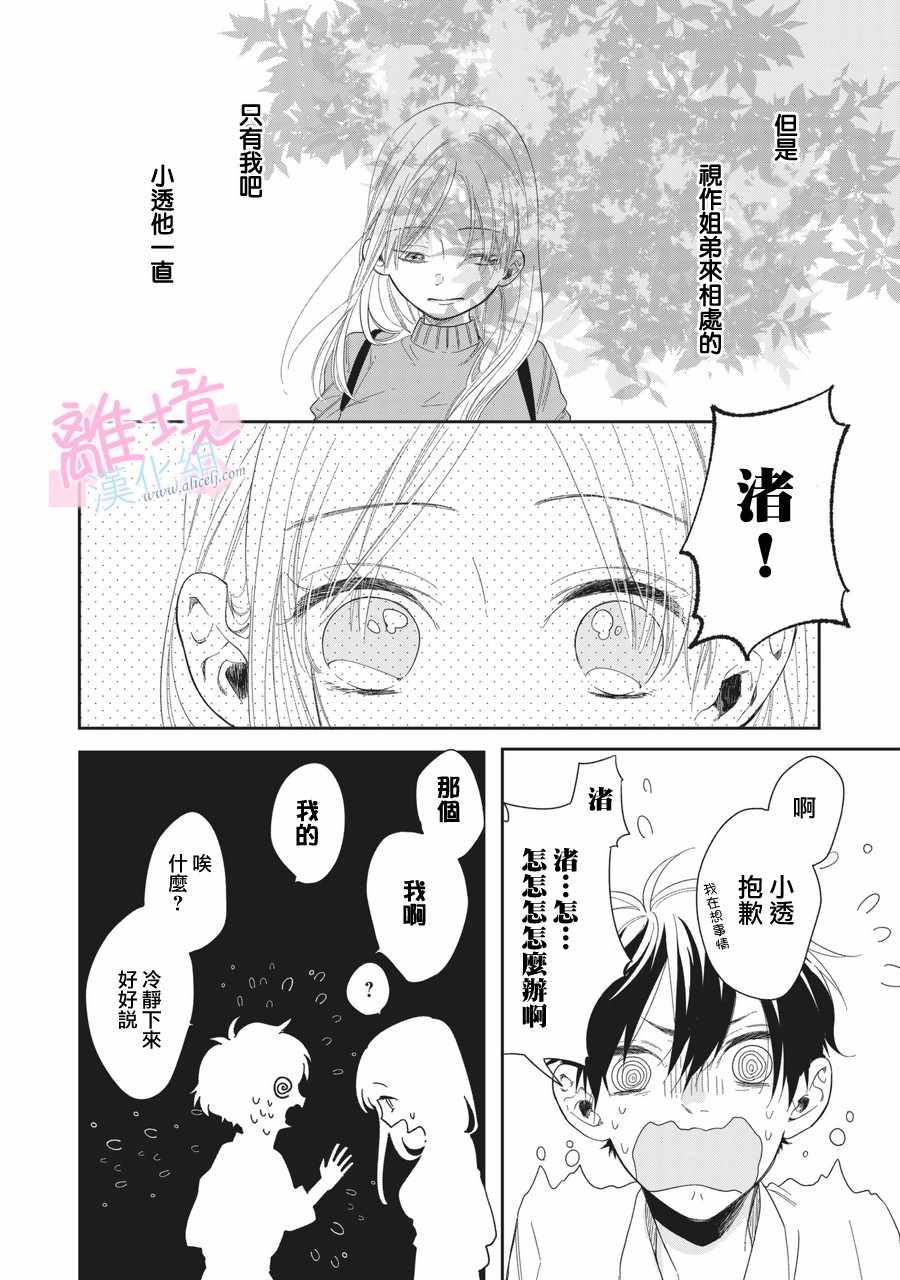 《我们的10年恋》漫画 003话