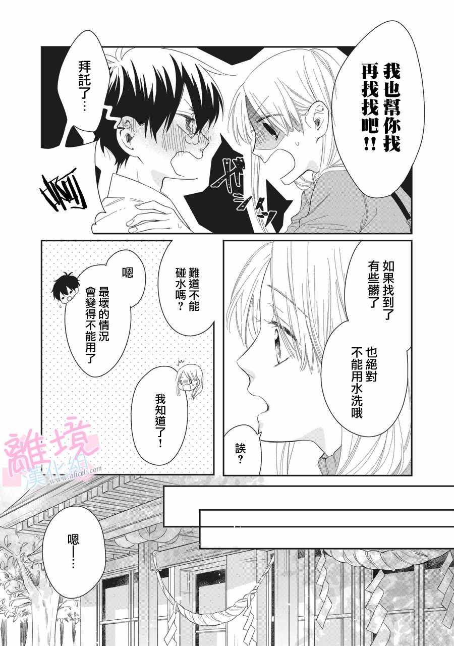 《我们的10年恋》漫画 003话