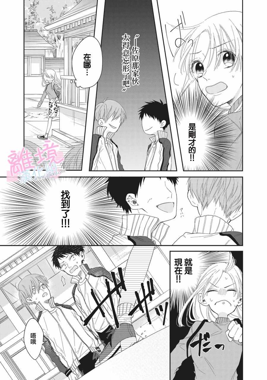 《我们的10年恋》漫画 003话