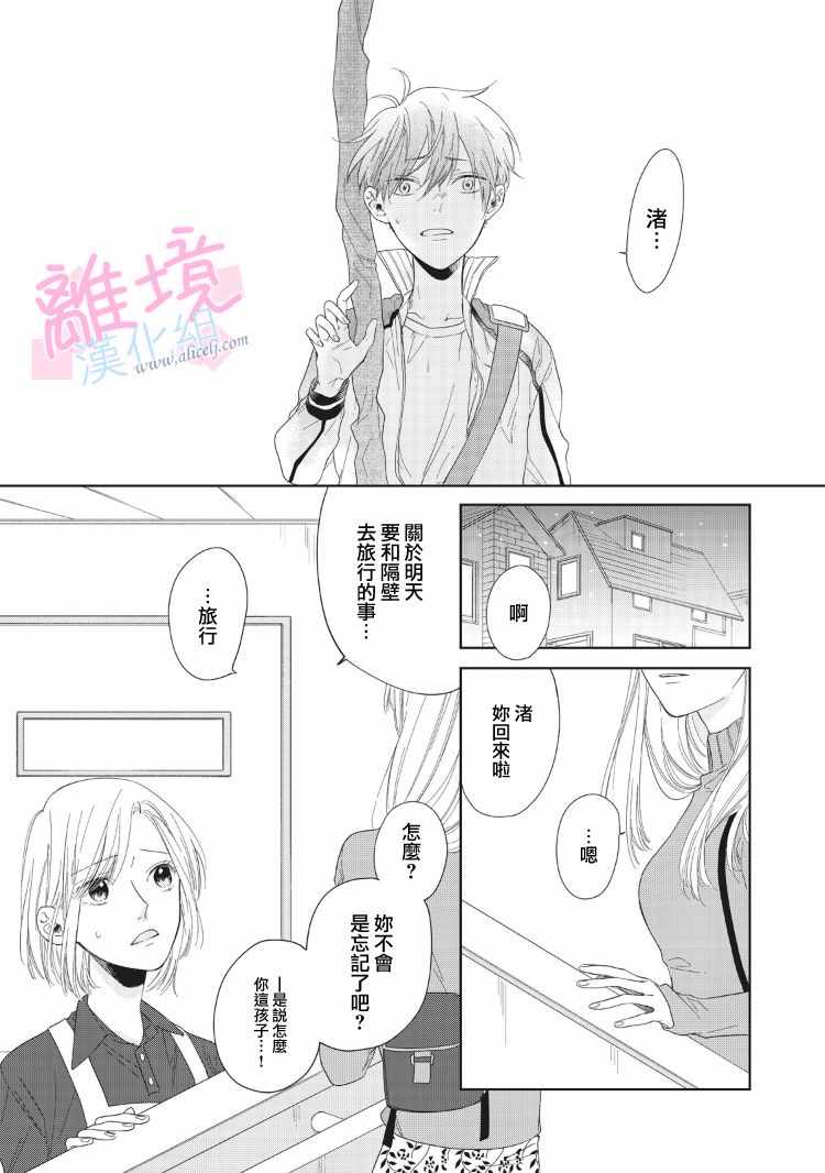 《我们的10年恋》漫画 005话