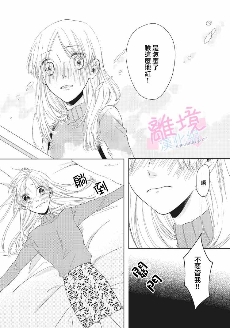 《我们的10年恋》漫画 005话