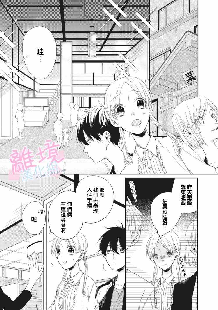 《我们的10年恋》漫画 005话