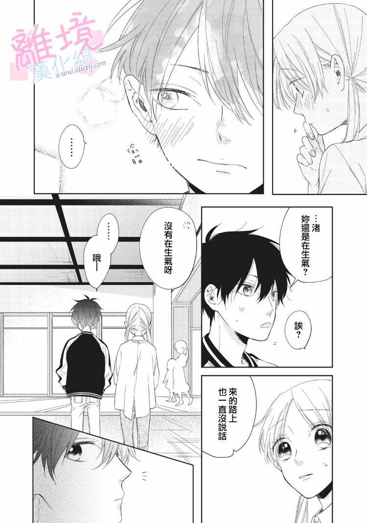 《我们的10年恋》漫画 005话