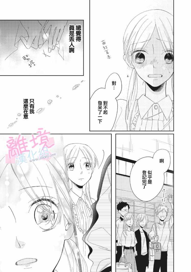 《我们的10年恋》漫画 005话