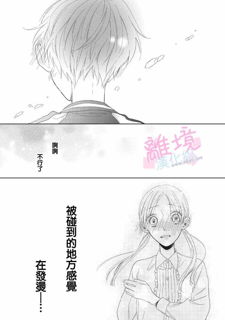 《我们的10年恋》漫画 005话