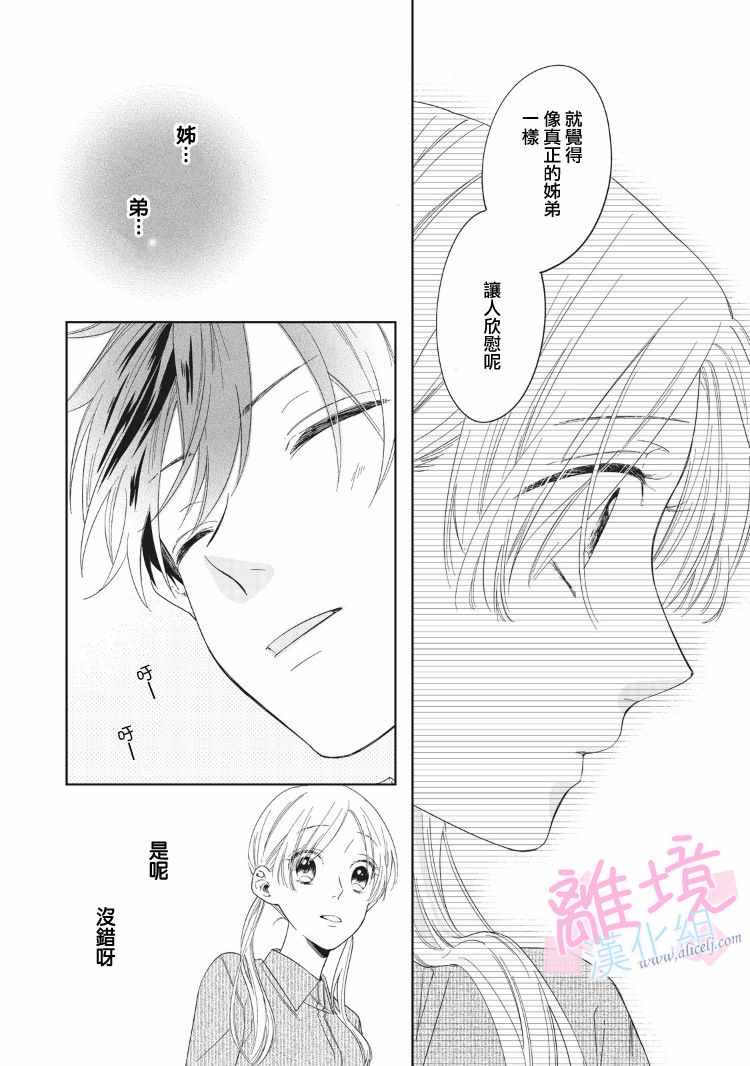 《我们的10年恋》漫画 005话