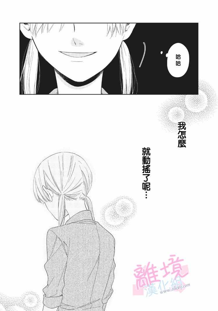 《我们的10年恋》漫画 005话