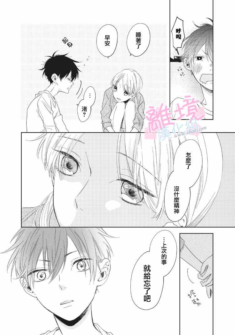 《我们的10年恋》漫画 005话