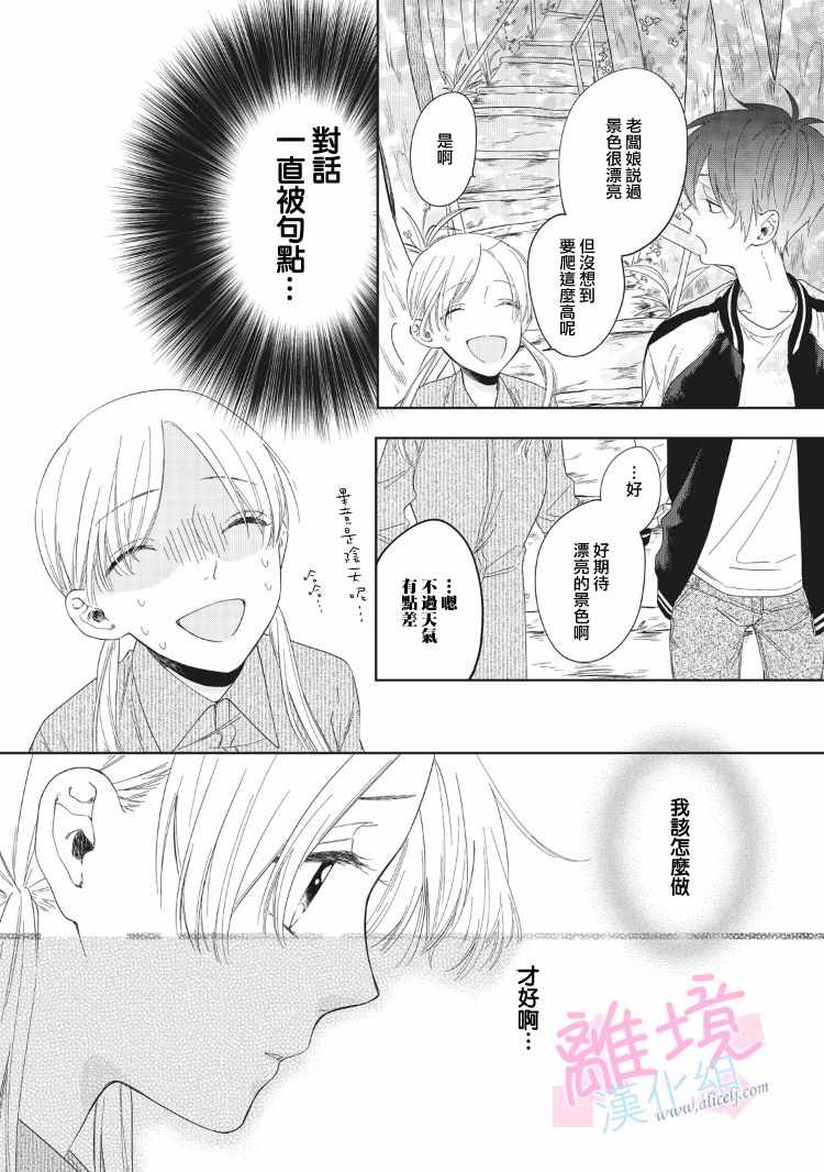 《我们的10年恋》漫画 005话