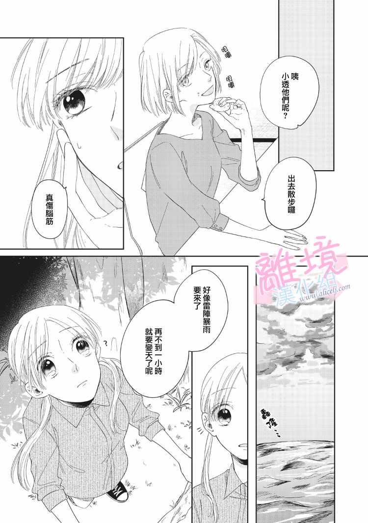 《我们的10年恋》漫画 005话