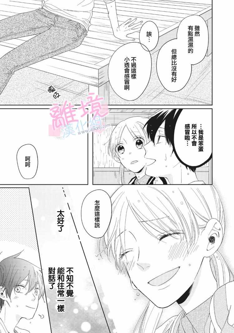 《我们的10年恋》漫画 005话