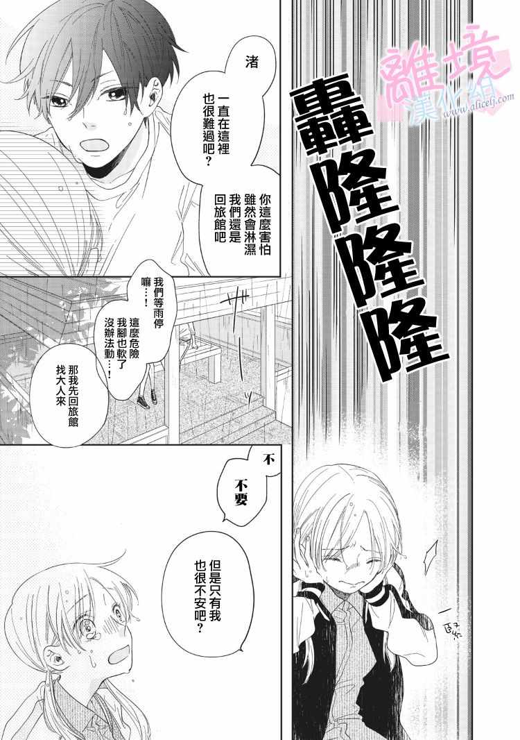 《我们的10年恋》漫画 005话