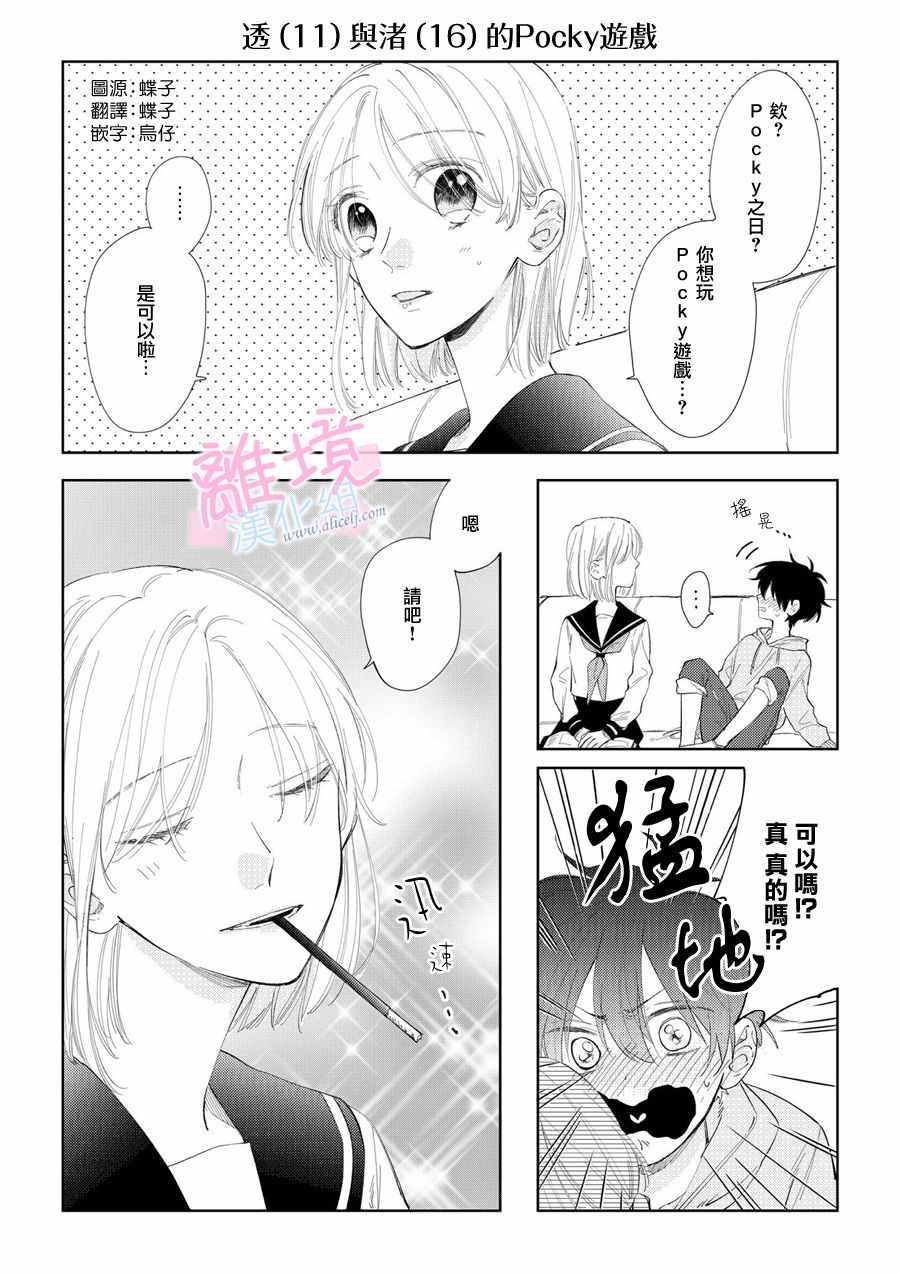 《我们的10年恋》漫画 005话