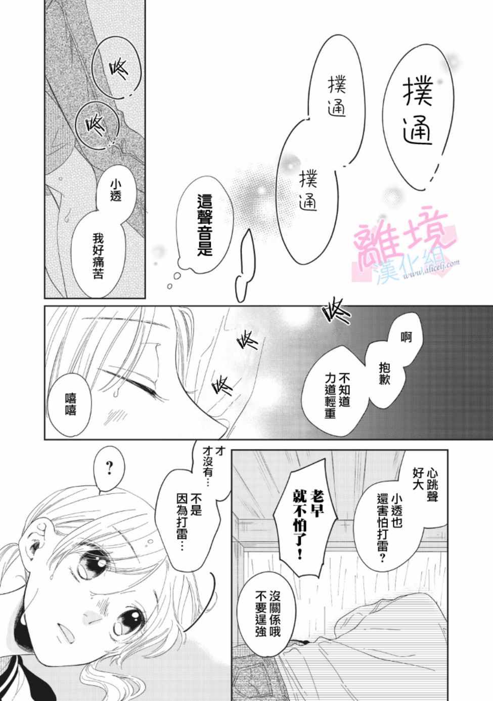 《我们的10年恋》漫画 006话