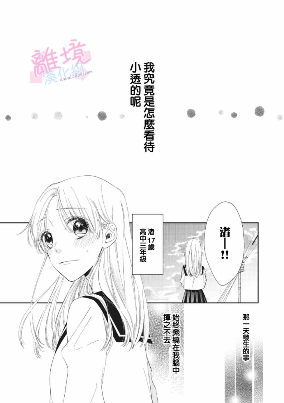 《我们的10年恋》漫画 006话