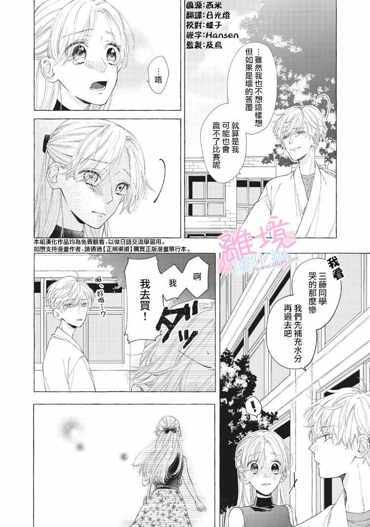 《我们的10年恋》漫画 009话