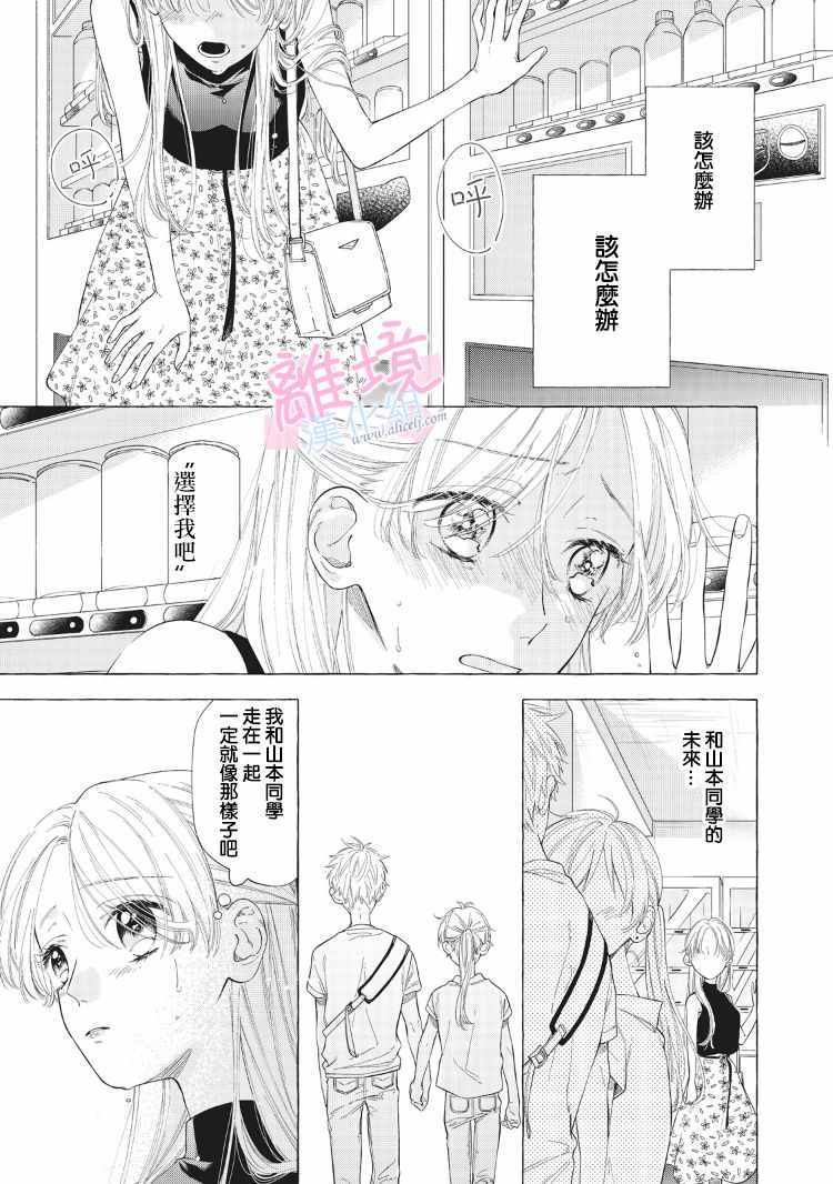 《我们的10年恋》漫画 009话