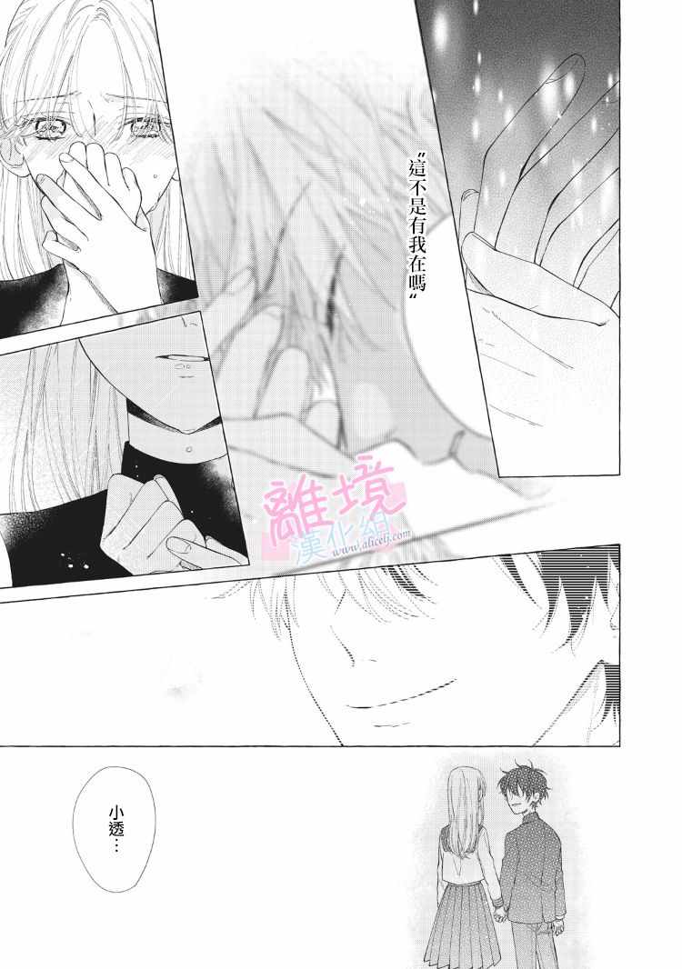 《我们的10年恋》漫画 009话